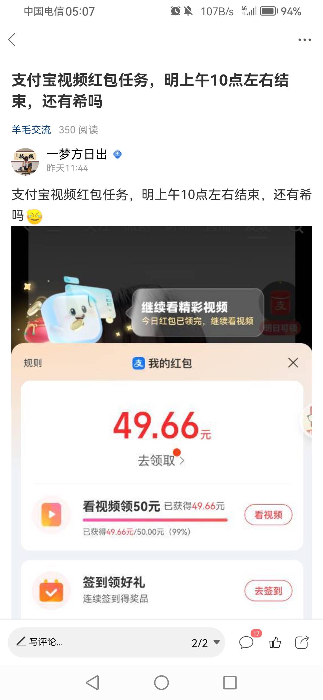 支付宝视频红包到手了



64 / 作者:一梦方日出 / 