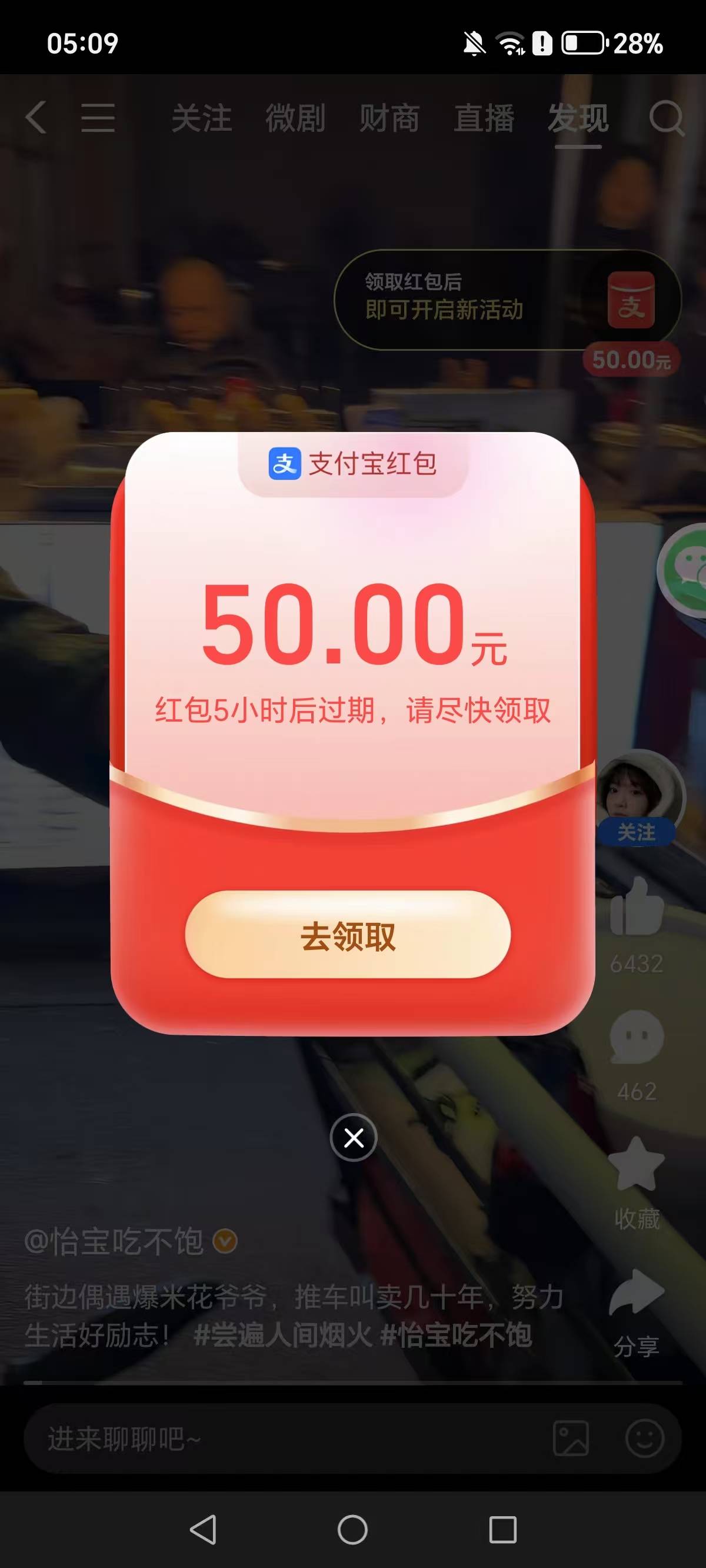 支付宝视频红包到手了



50 / 作者:一梦方日出 / 