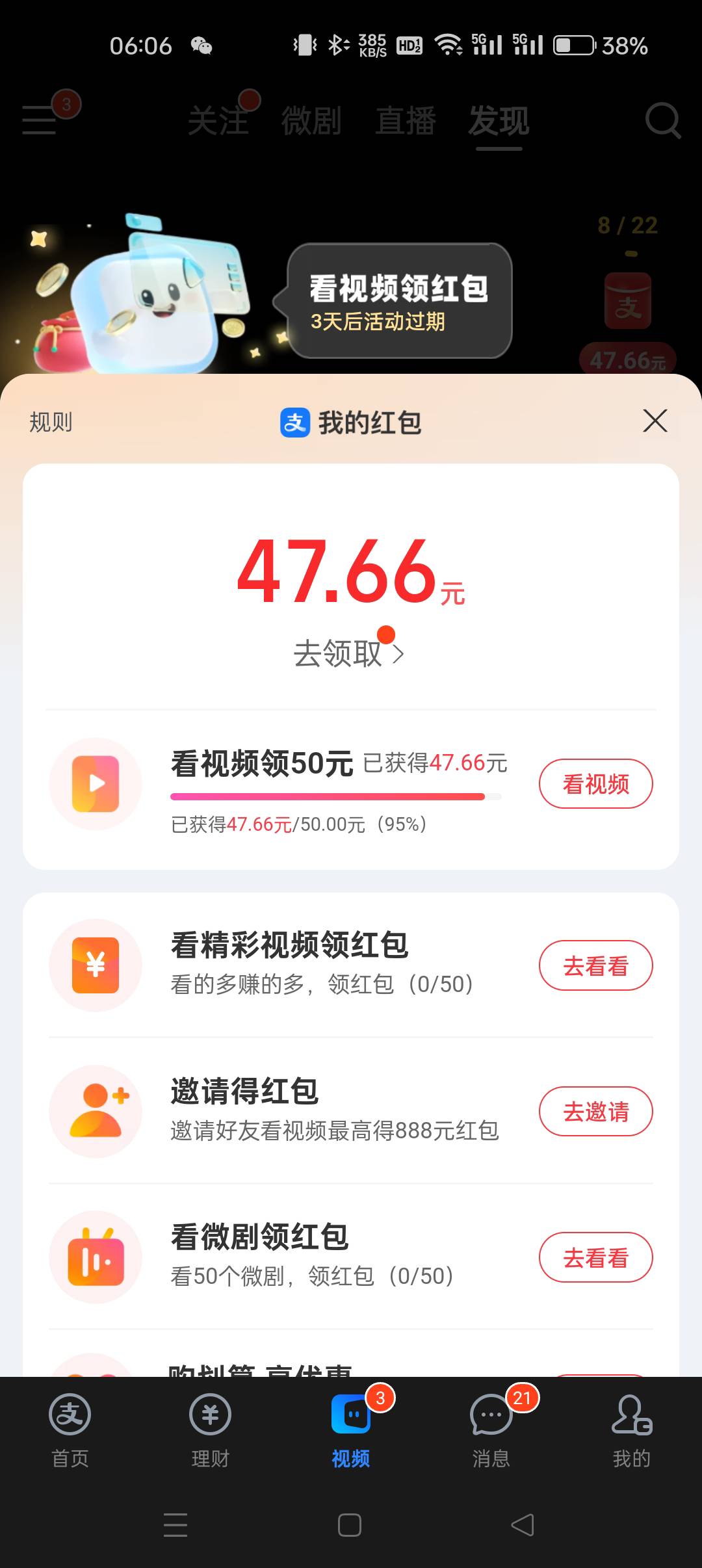 支付宝视频红包到手了



77 / 作者:大哥让我先跑 / 