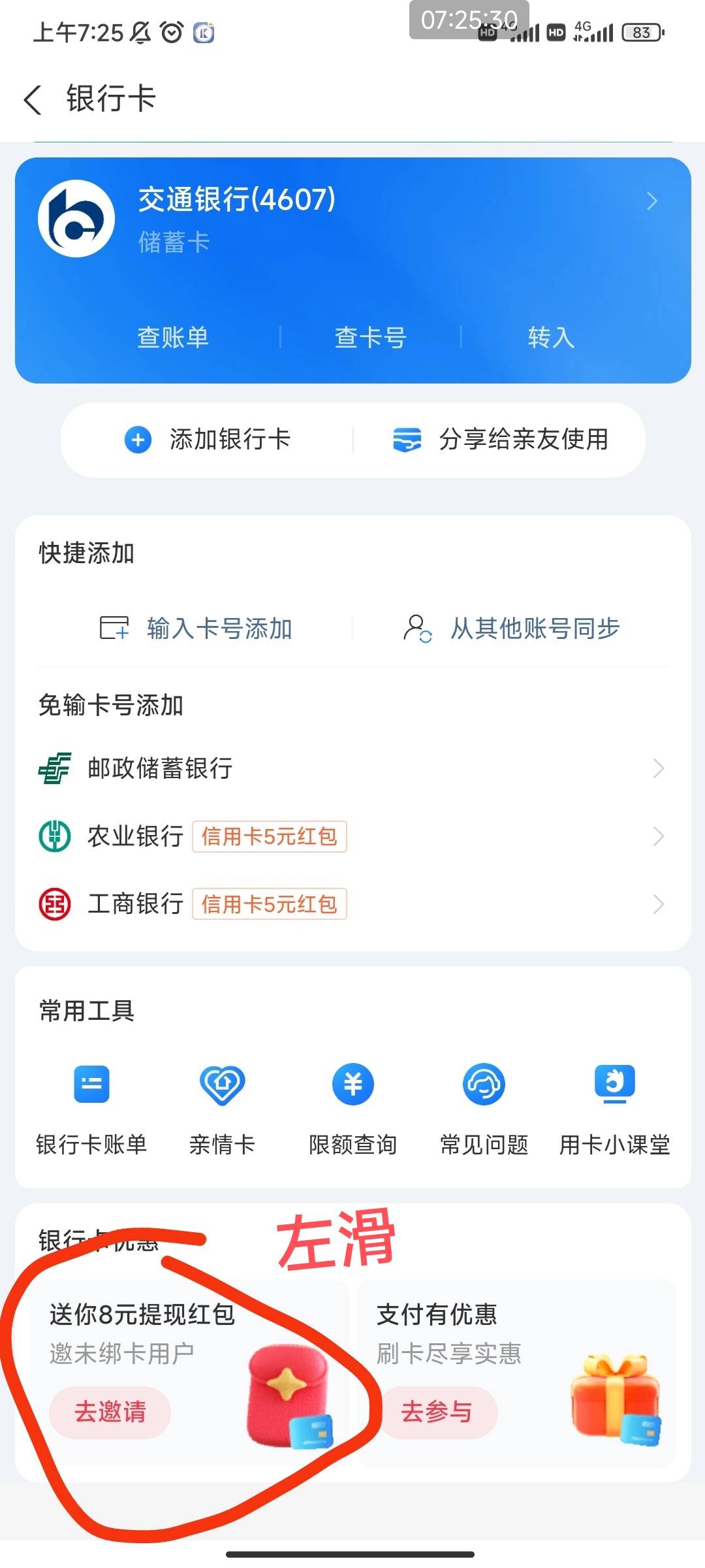 支付宝点YHK没有弹出信用卡绑定的，在YHK界面最下这个位置 。左滑会有提示绑信用卡得91 / 作者:黑鬼儿 / 