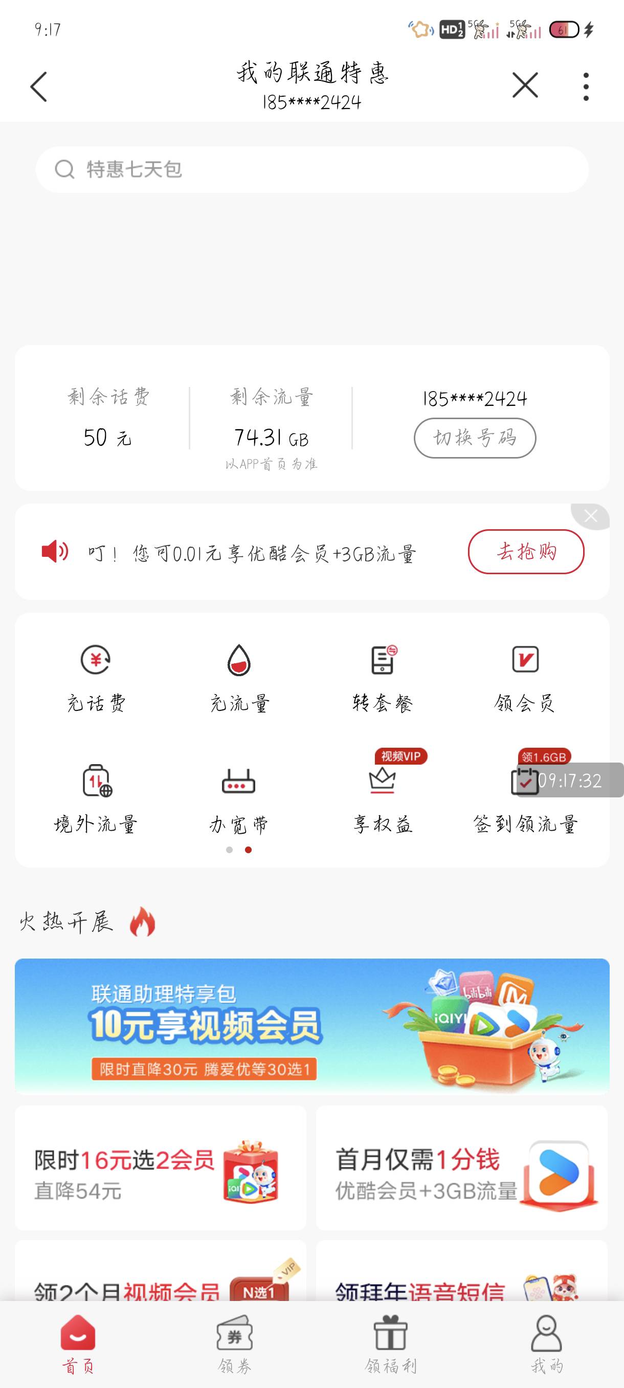 刚办的大王卡到了充了50毛 还有什么毛能薅本回来？

31 / 作者:附近司机 / 