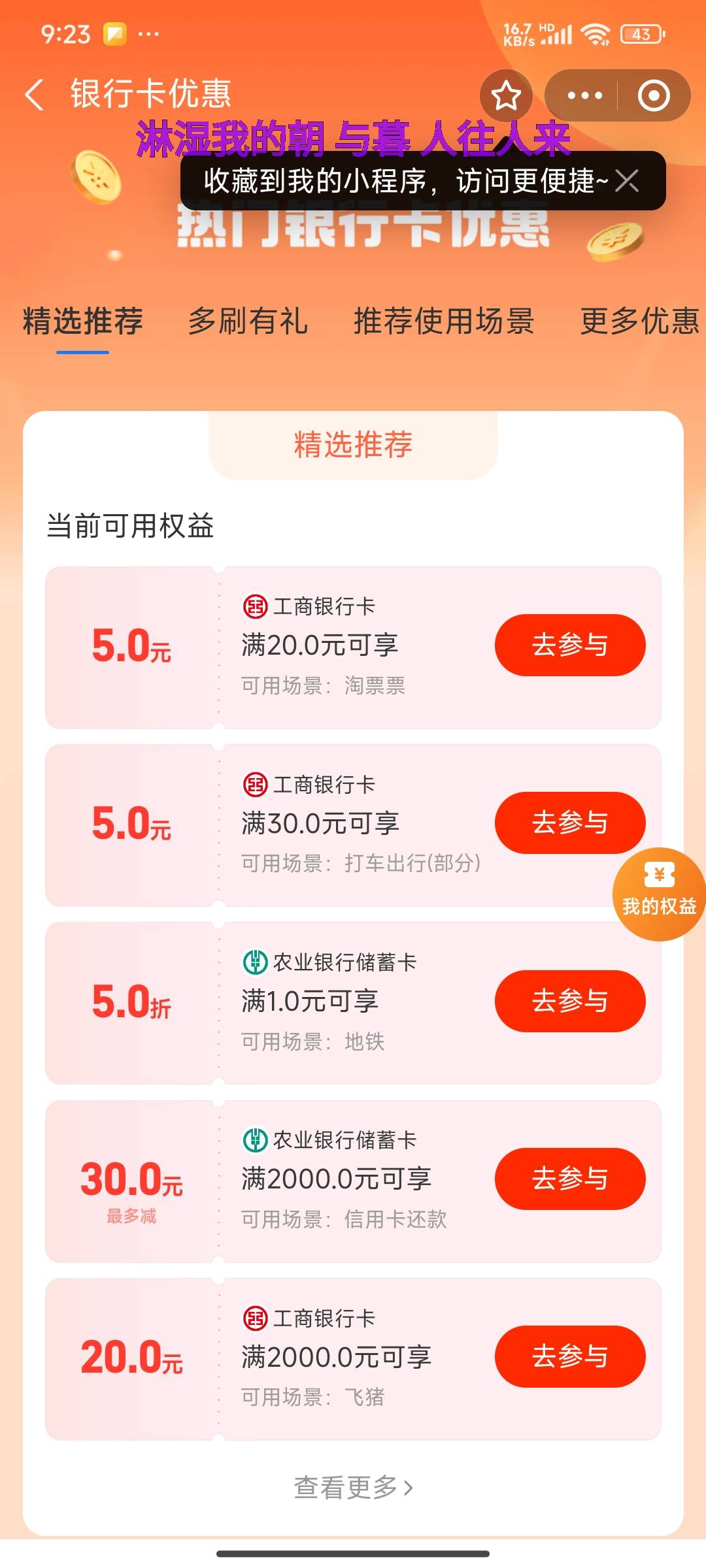 淘票票工行20-5可以配合19.9或24.9

66 / 作者:陪跑人之大冤种 / 