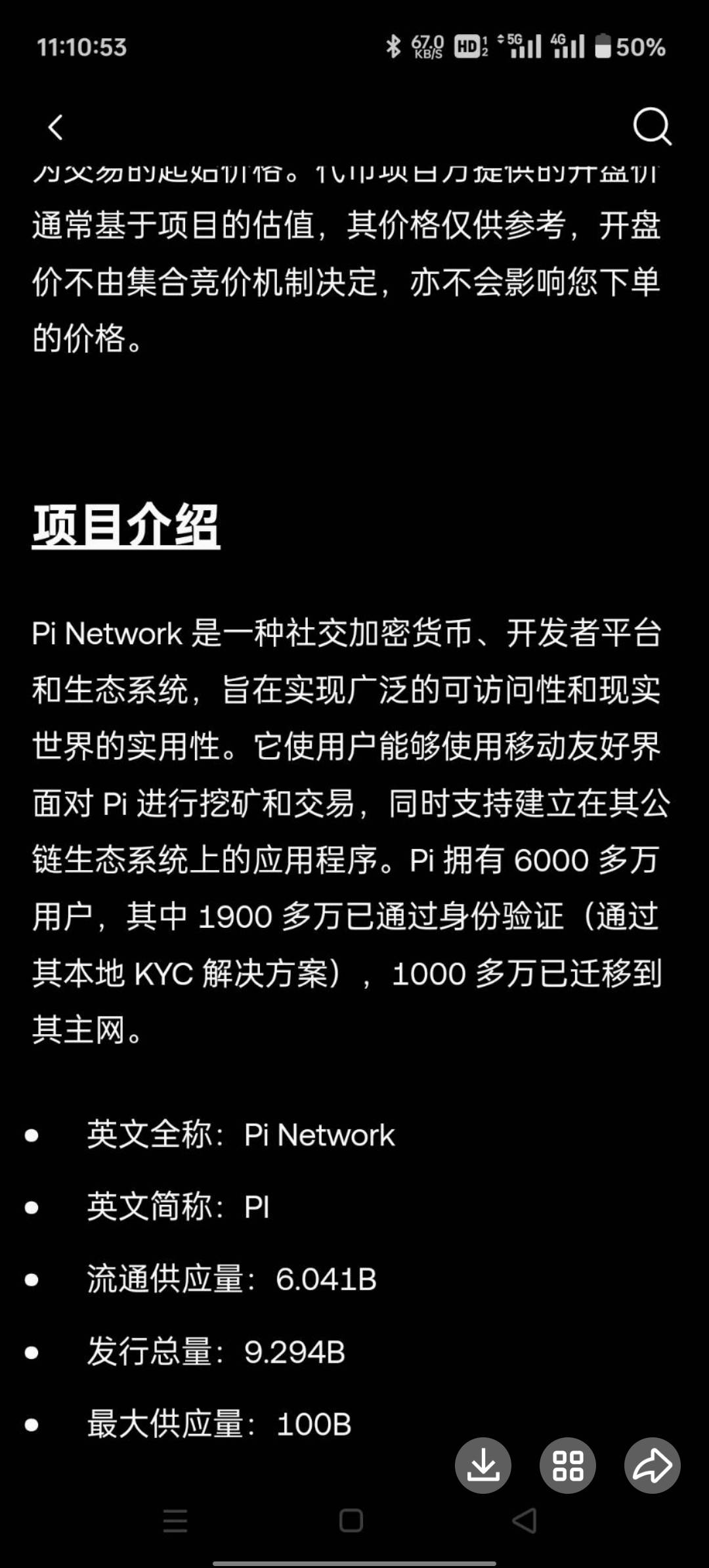 听说pi币要崛起了，上ok所了，我这么多年没玩过，估计你们玩的要起飞了

48 / 作者:YukiXX / 