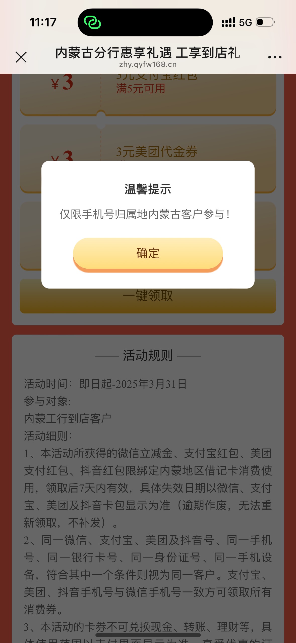 之前能多号的朋友可以去领，这个是保存的上月的码，不中裁剪一下然后再扫或者更新下微80 / 作者:南谯区银花小区 / 