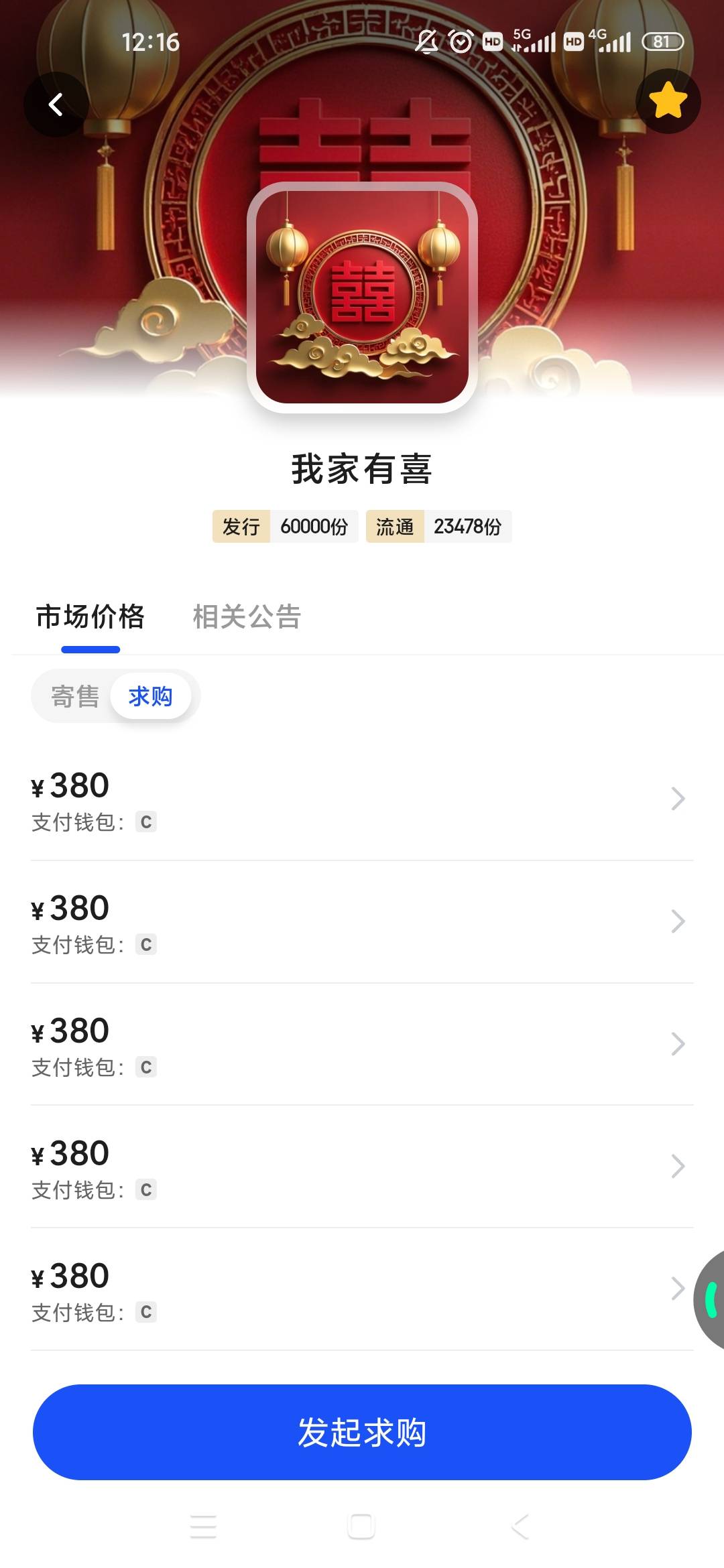 iBox白嫖的我家有喜来活动直接400，抢不过他们350出了，13点快照完就不值钱了？
每天55 / 作者:来世不再做牛马 / 