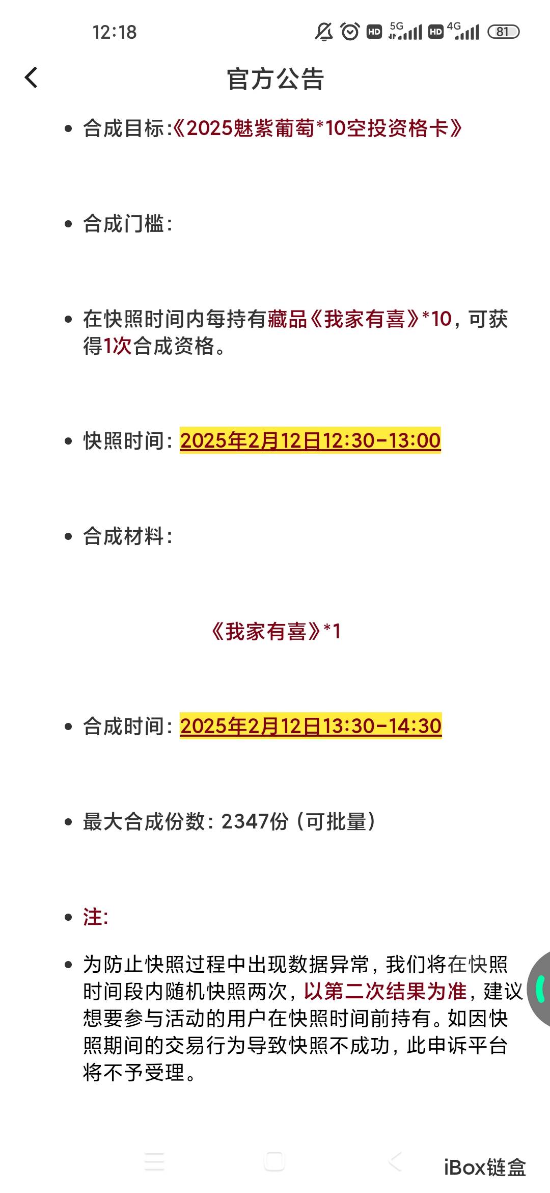 iBox白嫖的我家有喜来活动直接400，抢不过他们350出了，13点快照完就不值钱了？
每天85 / 作者:来世不再做牛马 / 