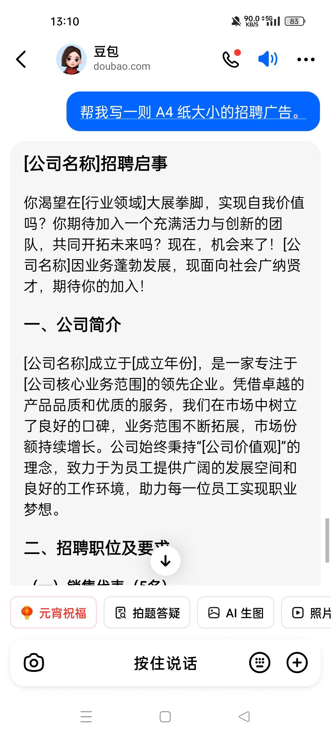 老哥们  谁帮我编辑下 a4纸大小的招聘广告  就几个字  然后发我 10毛
8 / 作者:洛落万物生 / 