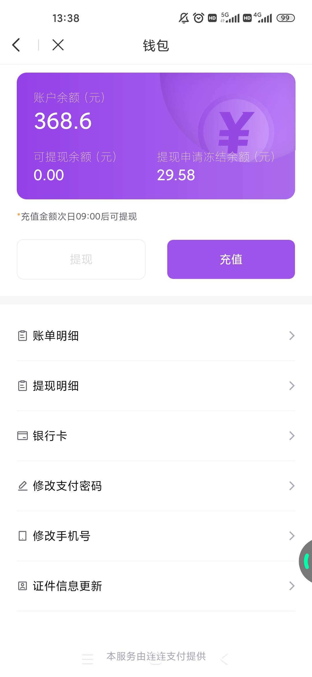 ib连连提现什么时候到，昨天提的还没到

64 / 作者:来世不做牛马 / 