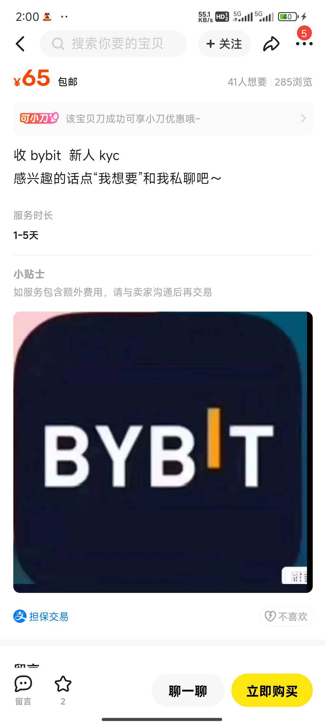 闲鱼找的这个是不是by啊好简单，给了我65

98 / 作者:别挣扎了 / 