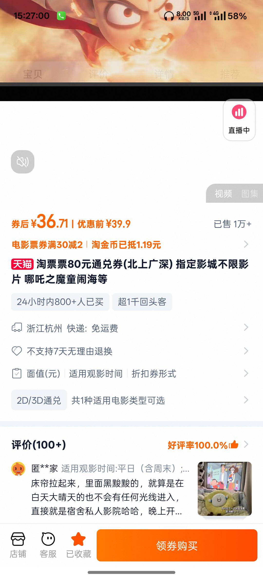 淘票票60 80通兑，难怪那些60的票会竞价到40多 


39 / 作者:跟着看看吧 / 