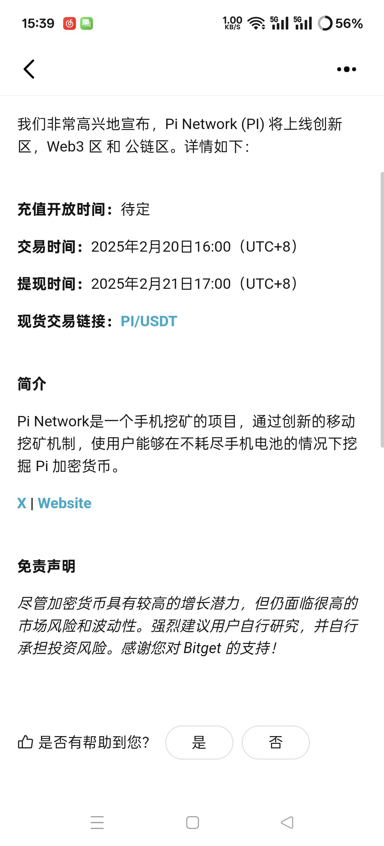 这次派真的上线各大交易所了，简介里面就是手机挖的pi，

67 / 作者:元朝微笑的菠菜 / 