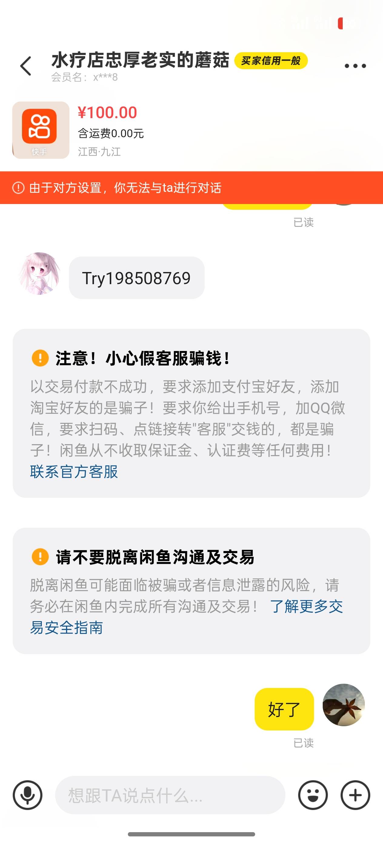 都注意下这个人。快手激活跑路了



99 / 作者:卡农最帅的男人 / 