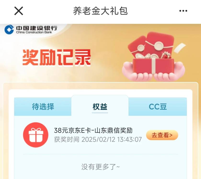 养老金大礼包

25 / 作者:一路向北l / 