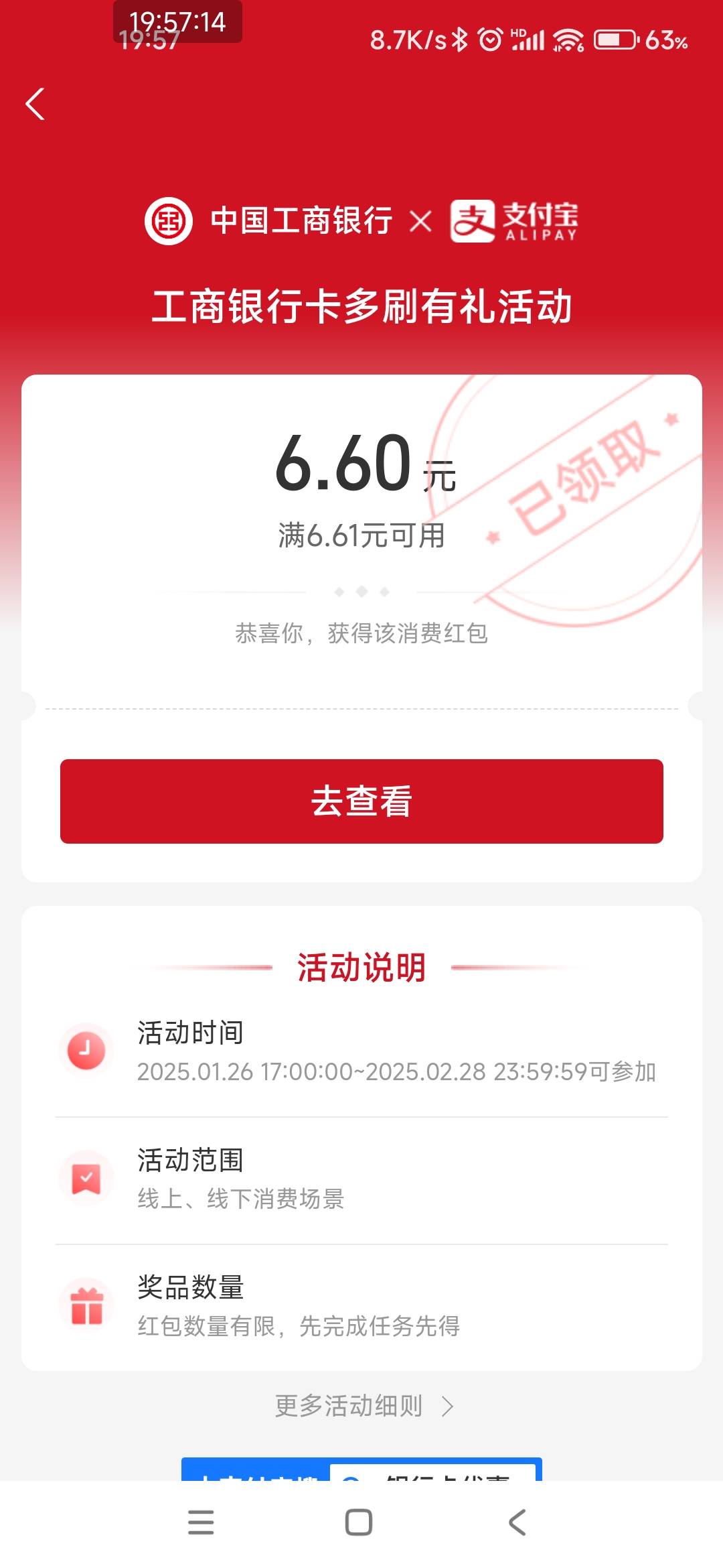 支付宝工行卡多刷有礼活动，转5笔得6.6红包。

27 / 作者:打击过度 / 