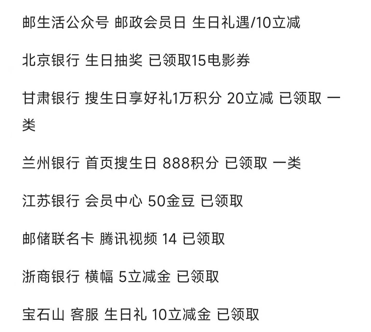 除了南京银行给个6.8，我还想着生日月可以各种毛呢  结果就这啊？ 有老哥知道生日月有64 / 作者:未知名X / 