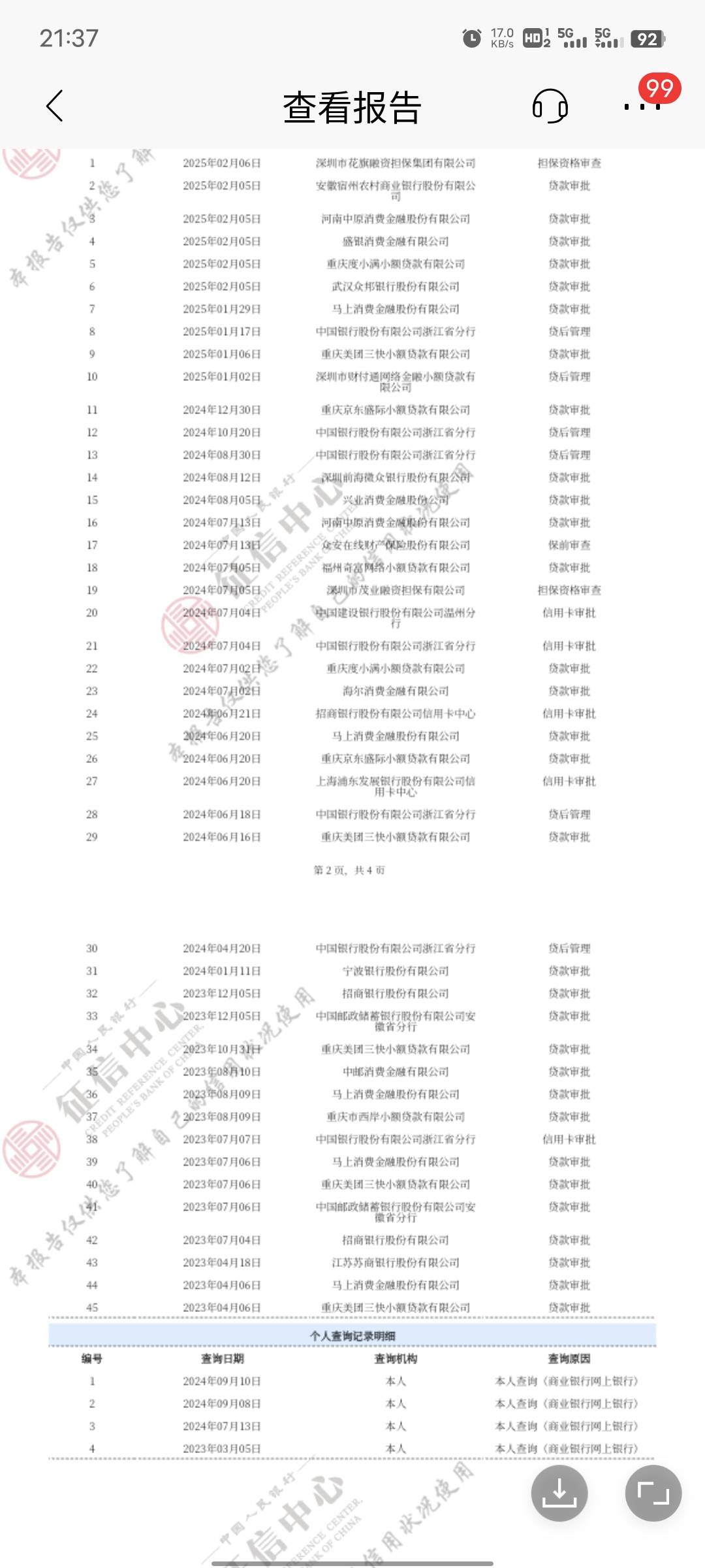 老哥们我的征信报告在卡农里能排中等吗，我有点看不懂


74 / 作者:坤坤爱打球啊啊 / 