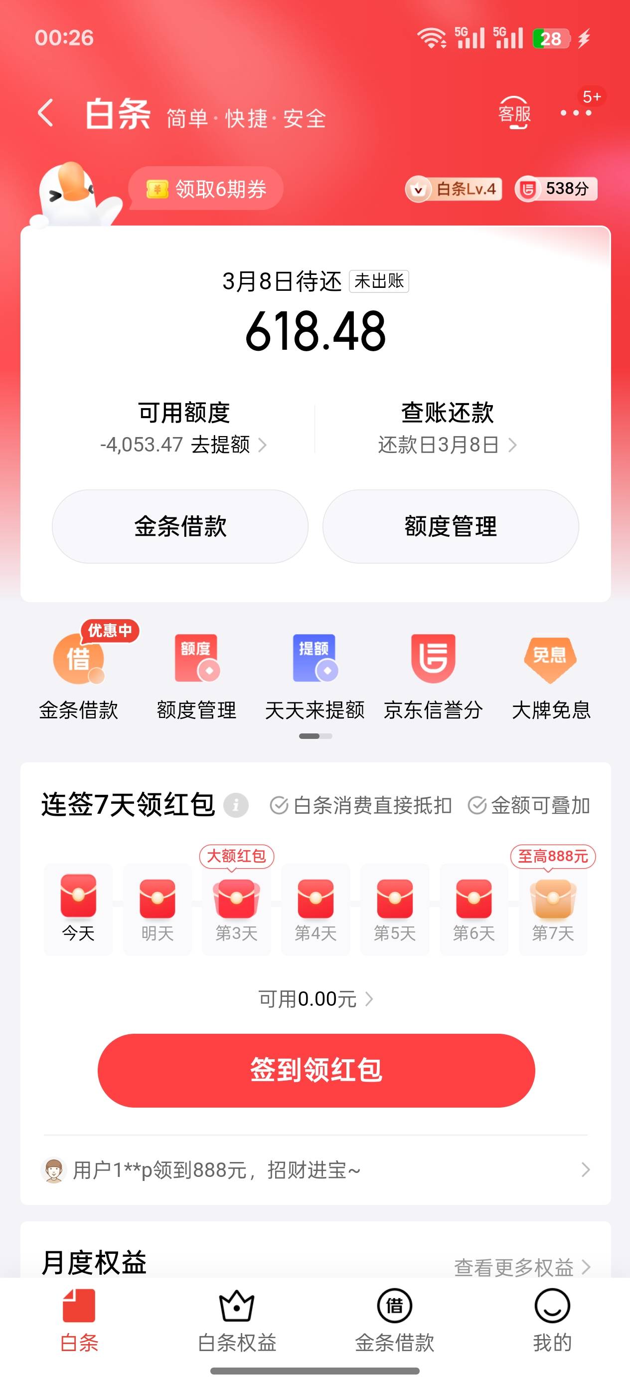 有老哥截图白条界面吗？我这个怎么不叫信用购

58 / 作者:卡农最帅的男人 / 