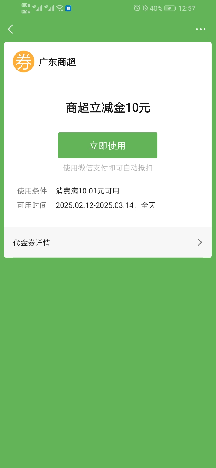 老哥们，广东电信宠粉10微信立减金线下随便找个超市都能我用吗

86 / 作者:缄默888 / 