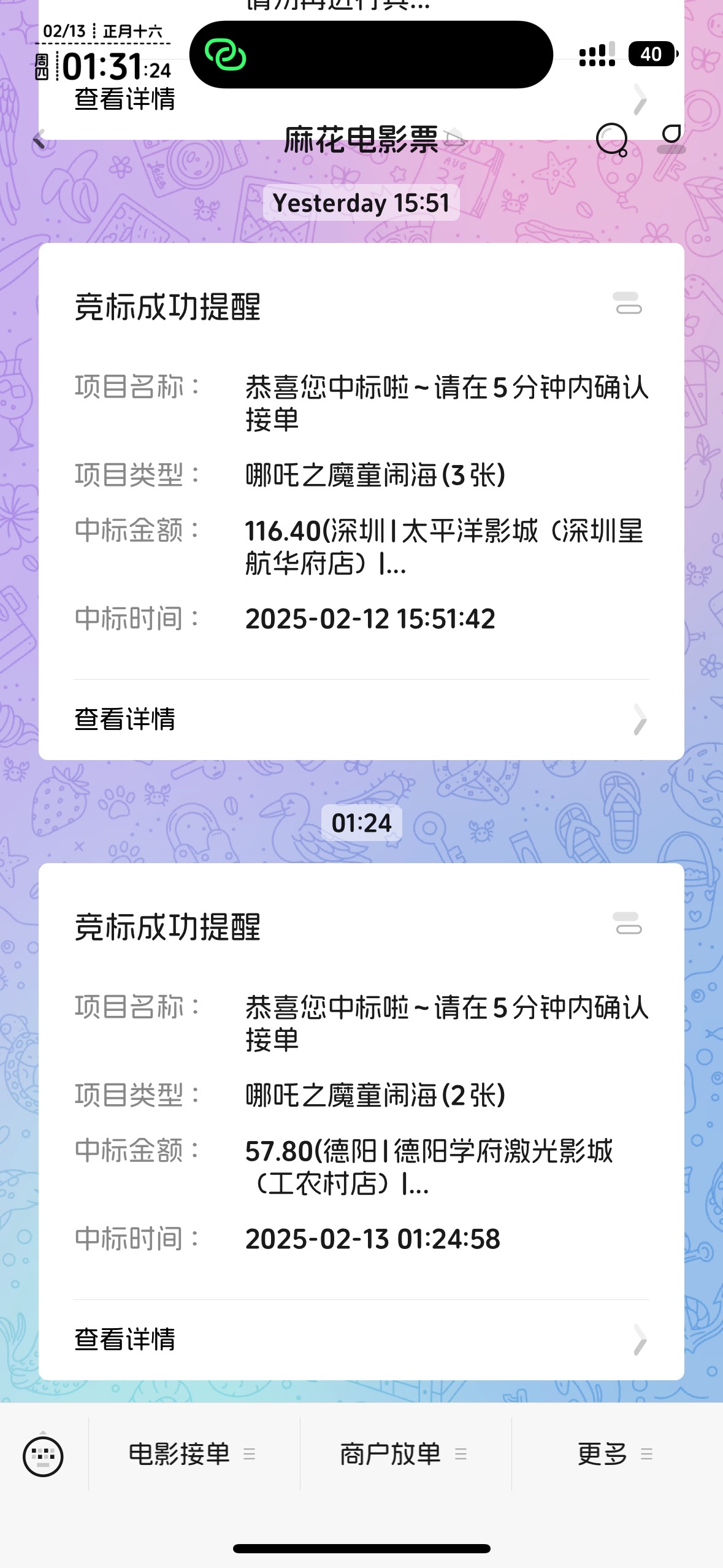 电影票下次再不搞了，累死累活几张下来才够顿饭

24 / 作者:知名靓仔 / 