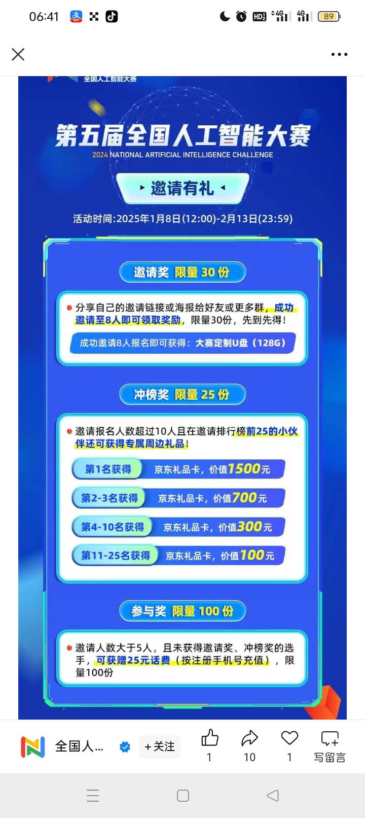 冲啊，1500京东卡，前25名都有100京东卡，1月8号截止到21号今天23点结束，目前第一名79 / 作者:看看你889 / 