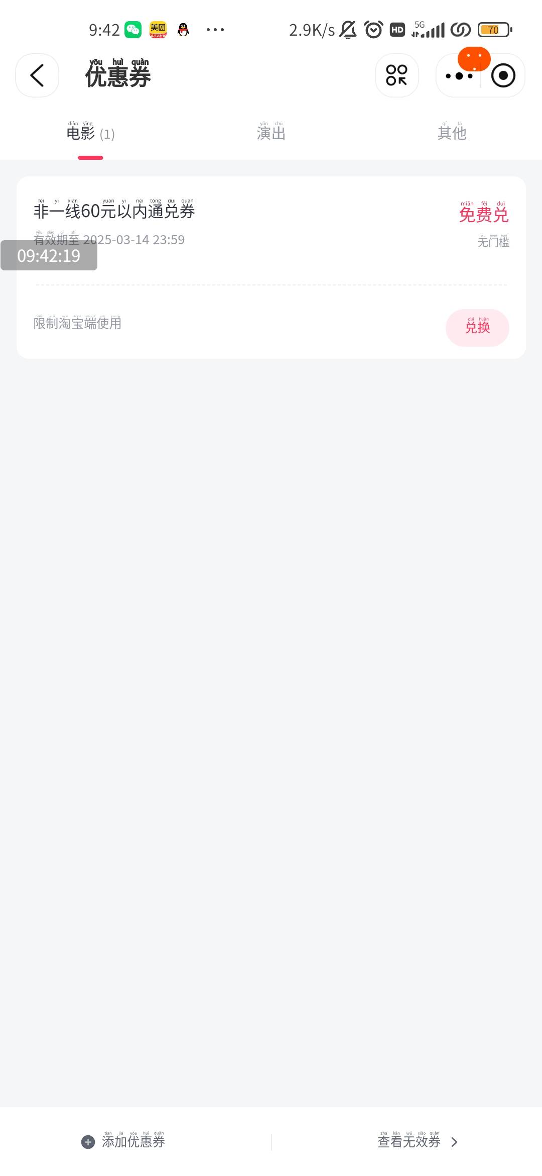 这个券一个月有效期，怎么会没润，屯着就行！别人都买几百张了
30买60淘票票通兑速度31 / 作者:osod / 