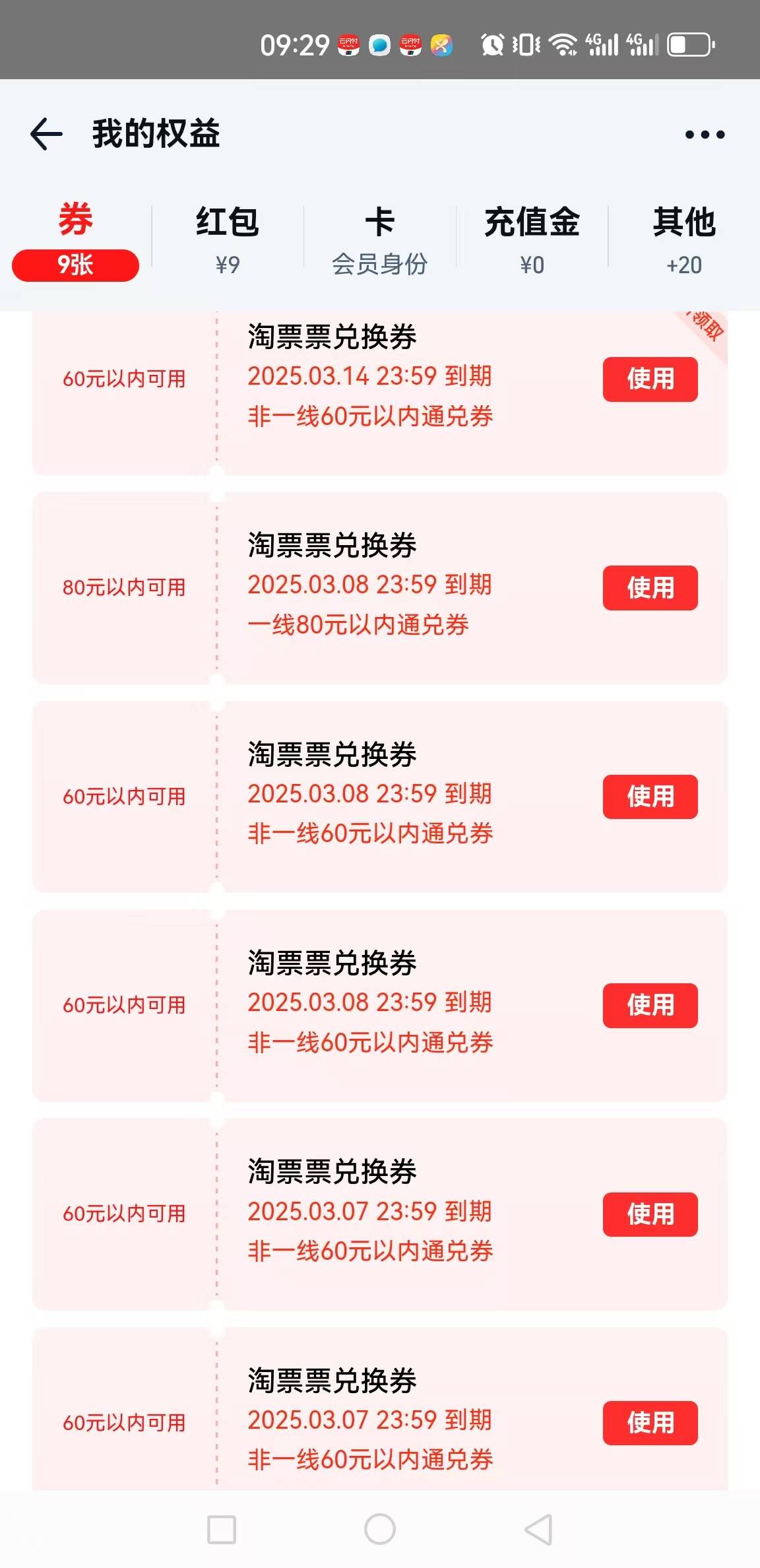 这个券一个月有效期，怎么会没润，屯着就行！别人都买几百张了
30买60淘票票通兑速度73 / 作者:osod / 