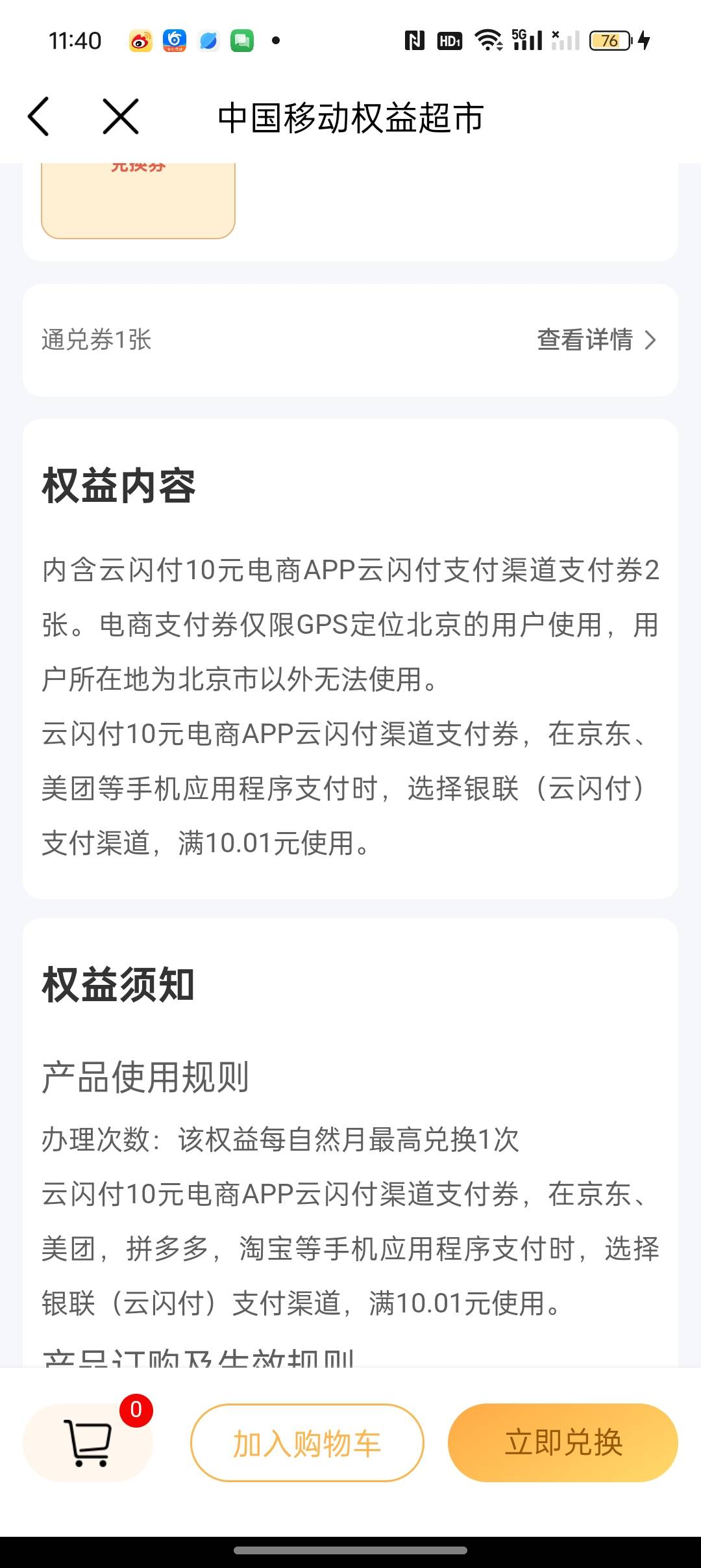 移动这个玩意只能买东西吗

1 / 作者:Apppppp1 / 