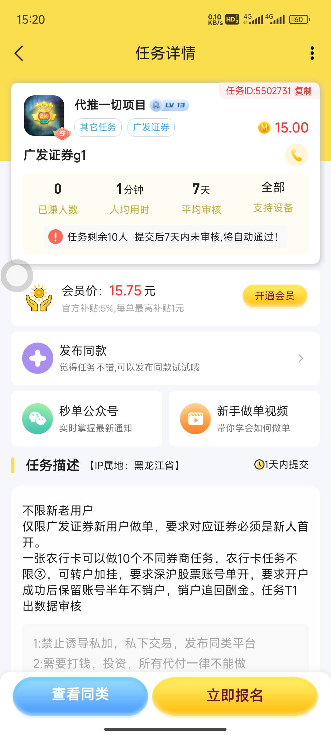 这个是不是把那个广发证券注销掉，重新开这个可以吗？他说不限新老，可不可以做啊？

84 / 作者:斗篷 / 