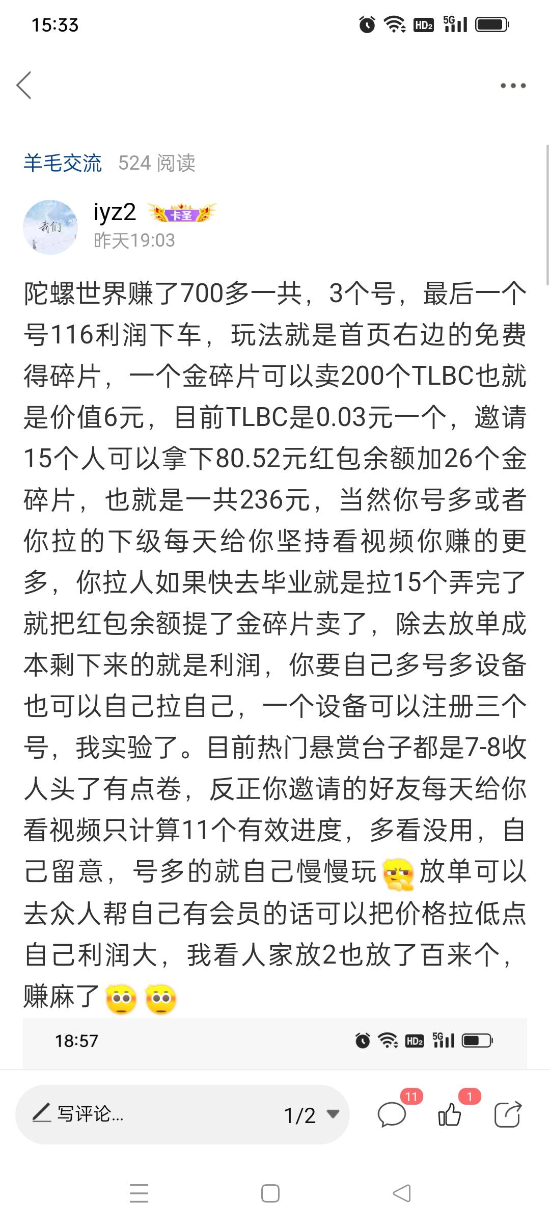 陀螺世界我居然还有号，继续拉人去，给他们8块钱一个，成本一共112卖236利润124

49 / 作者:iyz2 / 