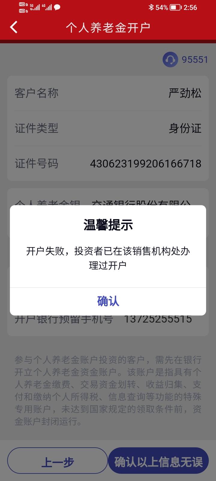 银河证券以前开过，趣闲上用那个码再开了一户绑了养老47.5毛，外加两单证券开户50毛今46 / 作者:Jesonwww / 