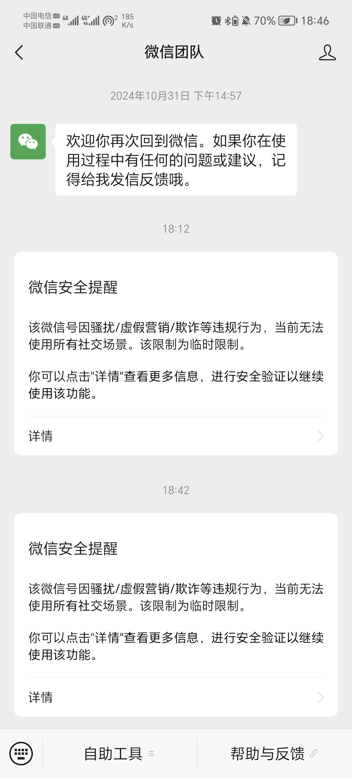 傻逼腾讯搞什么，微信什么也没做，就莫名其妙的这样，就切同实名的号就这样了，老哥们79 / 作者:玄天总 / 