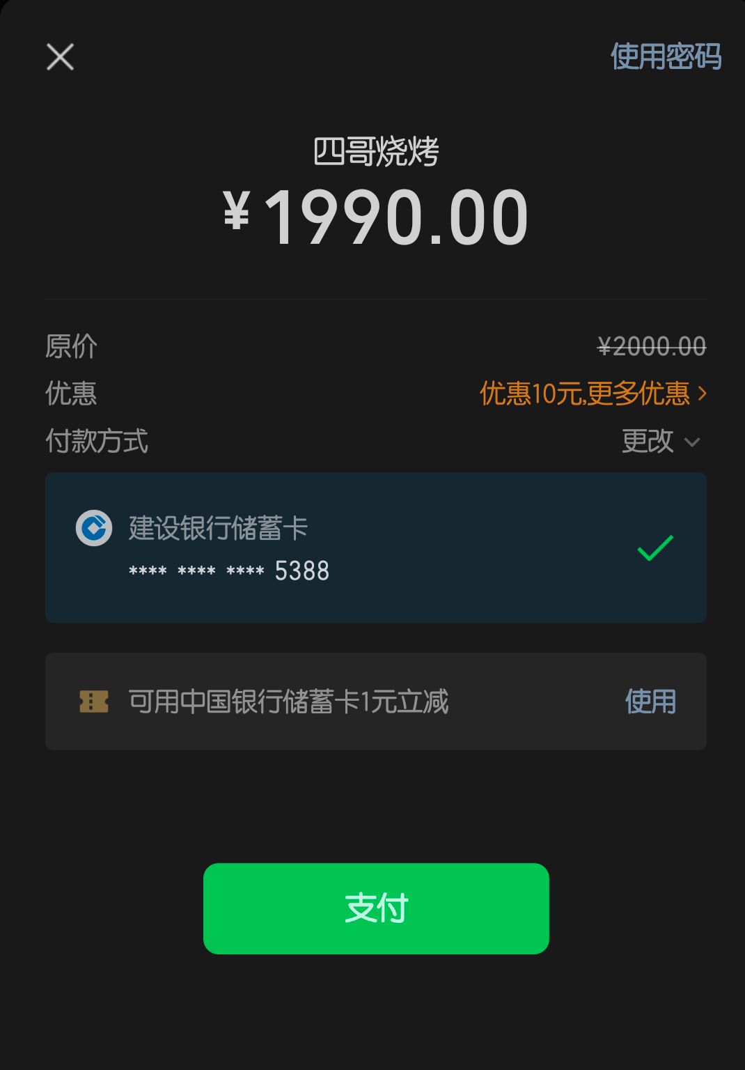 广西建行扫经营码2000-8，我2类e账户

55 / 作者:鲁鲁修159 / 