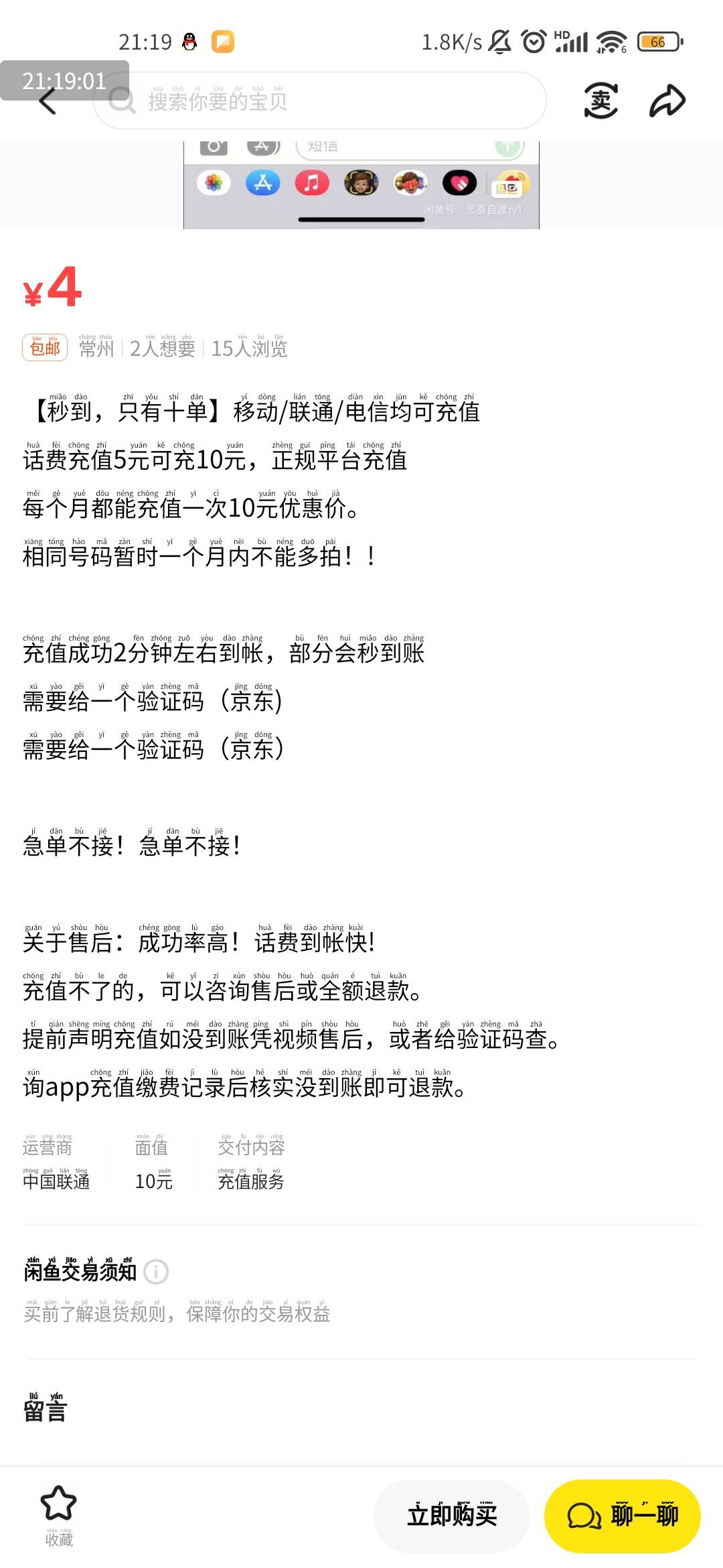 老哥们，这个京东十元话费是什么活动啊？看他卖的这么便宜都有的赚

89 / 作者:osod / 