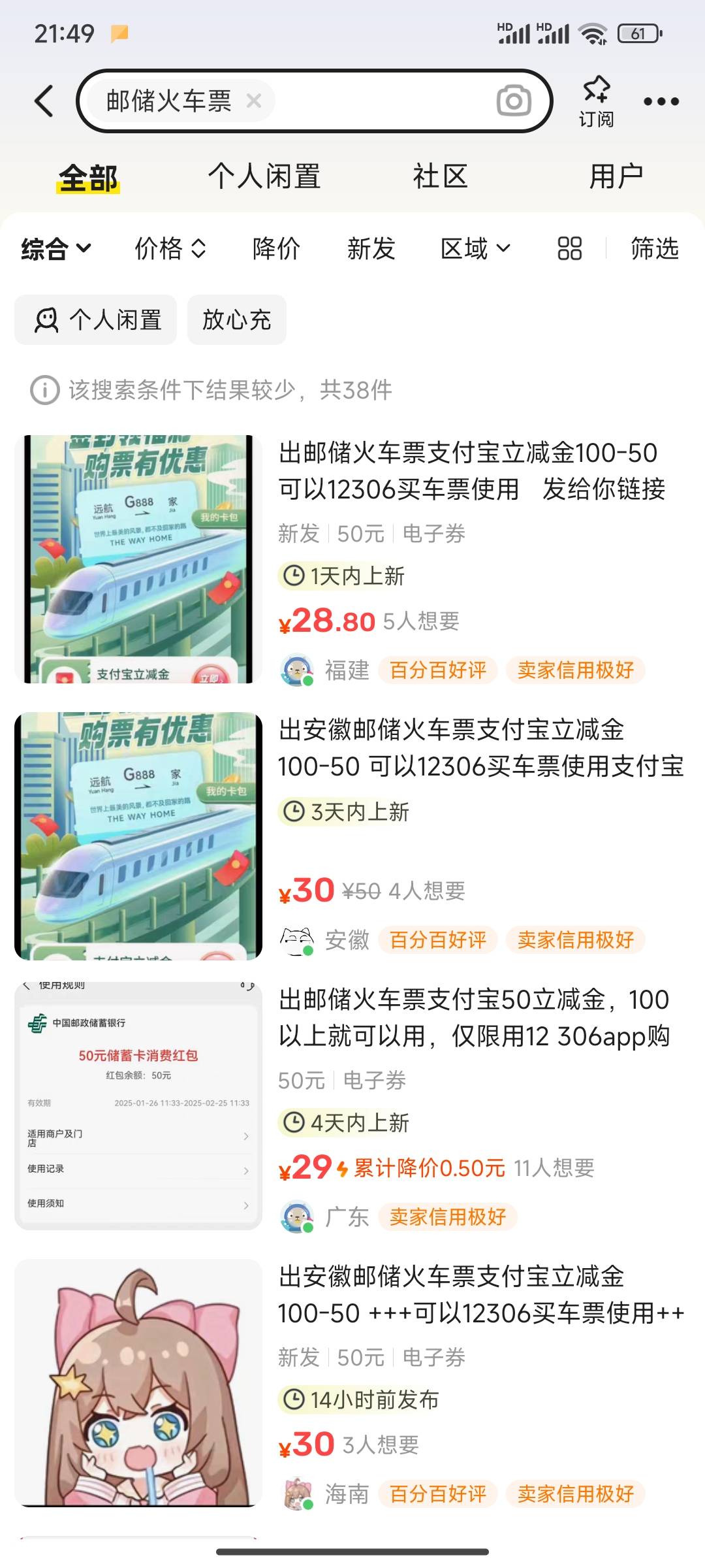 老哥，安徽邮储火车票100-50通用吗？一个账号一年一次还是终身一次

45 / 作者:小小鸟@ / 