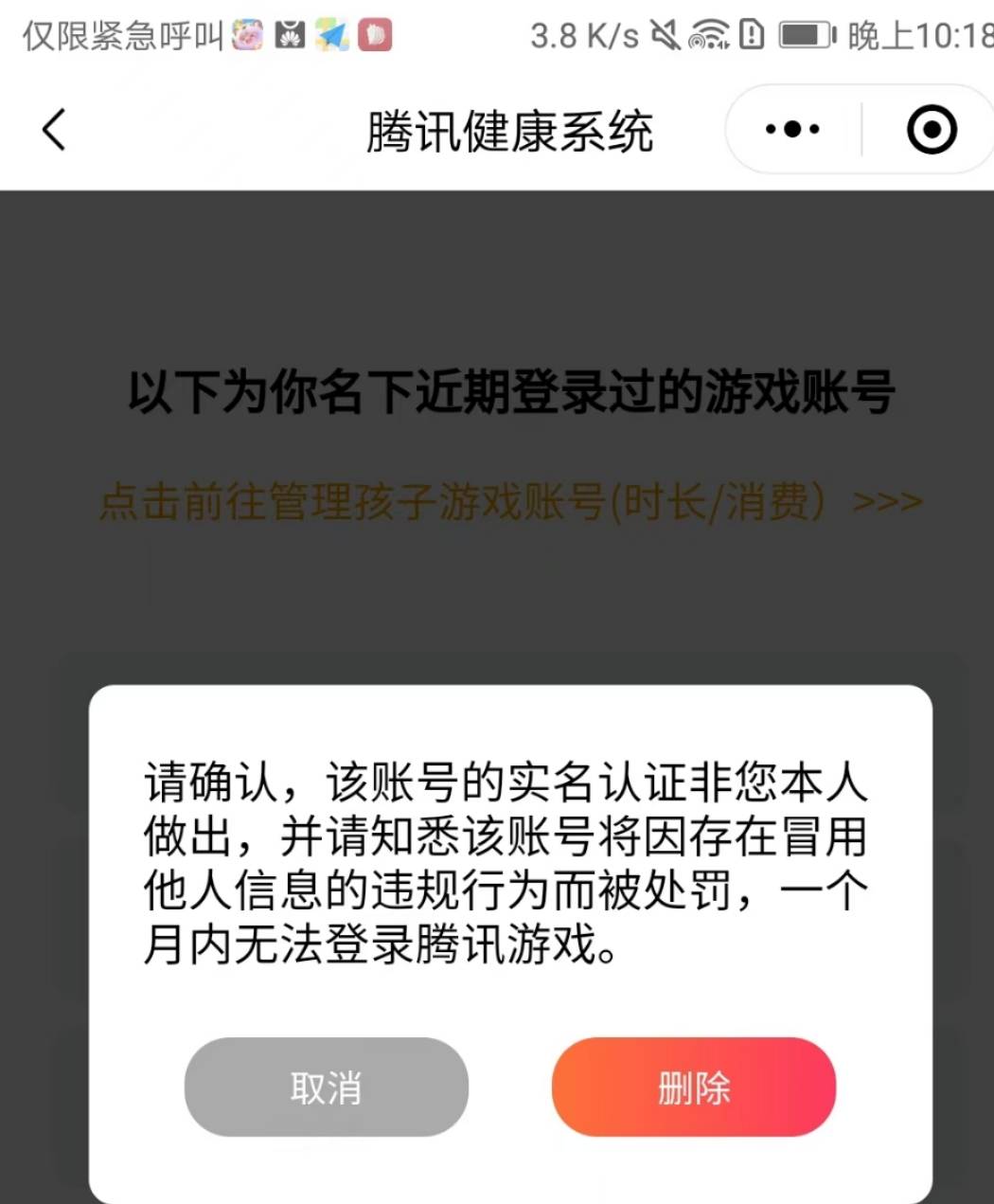 元梦实名上限怎么破  提示我实名信息过多  让在健康系统里里删掉近期登录的实名  但是24 / 作者:白线流 / 