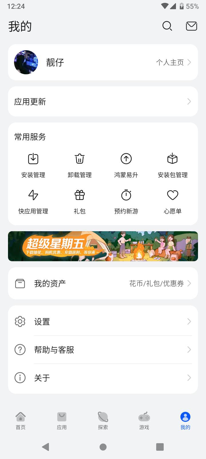 华为没螺丝打了吗，点进去就闪退

18 / 作者:你没那么爱我 / 