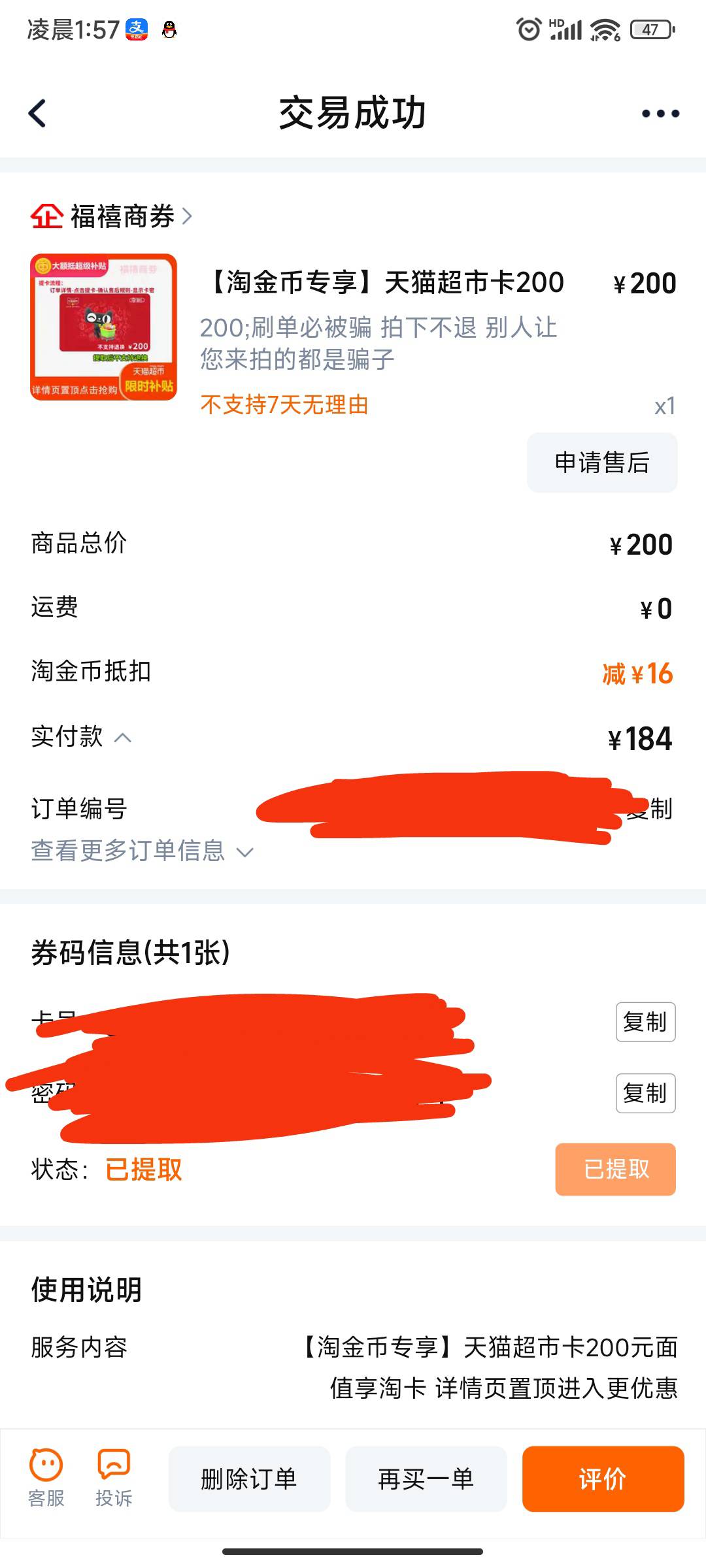 淘宝淘金币抵扣16  七毛

30 / 作者:多久算不算 / 