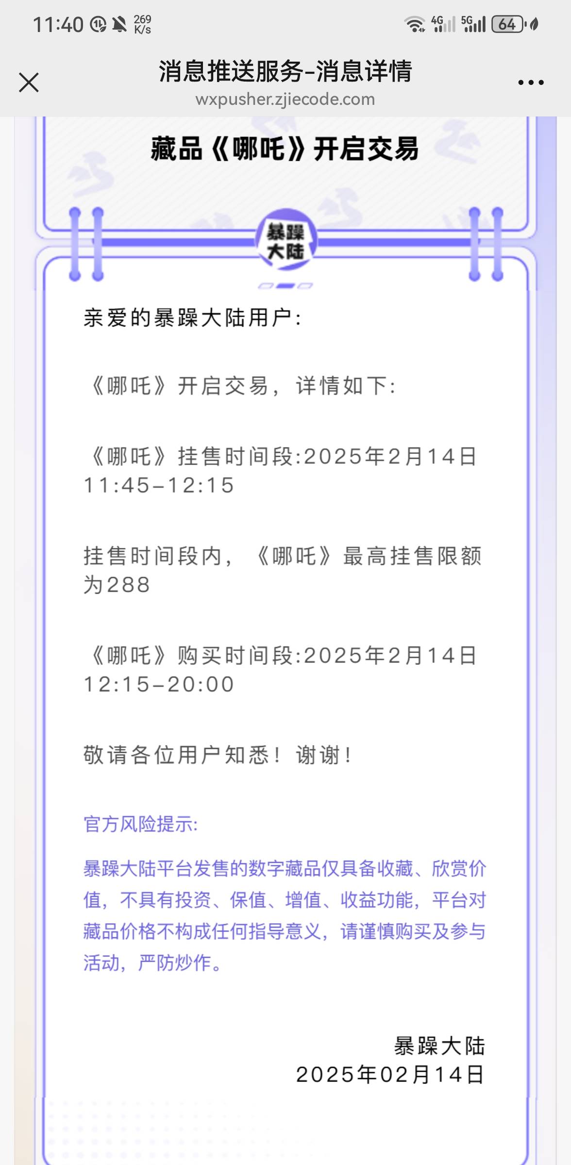 暴躁哪吒11:45开始挂售了  冲 

71 / 作者:难却 / 