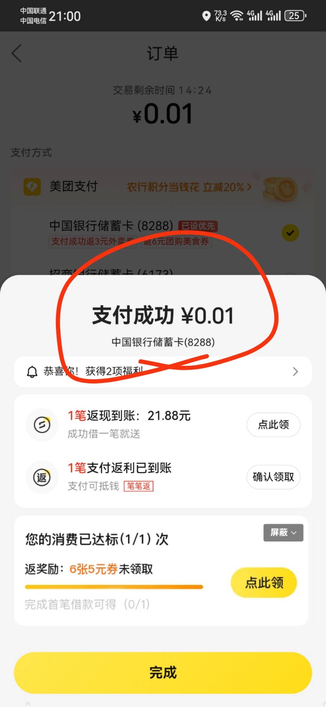 这都夜里了，美团给我打电话说有个什么回归礼，充值用的，我上去一看，确实有，就是一22 / 作者:龙飞呀 / 