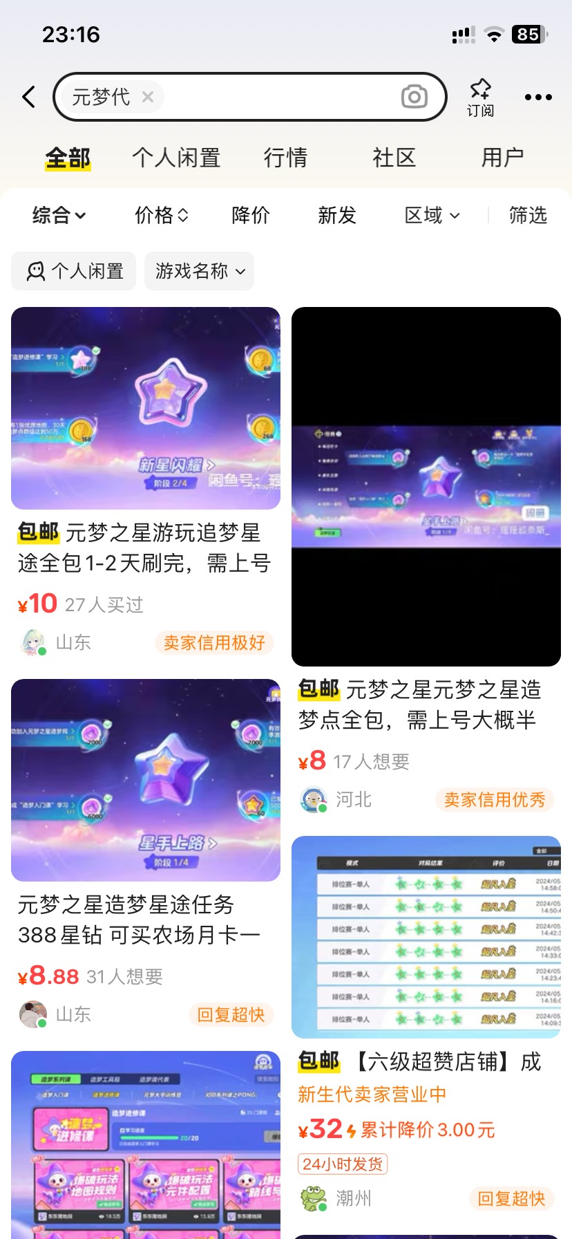 元梦是鱼找代刷就行了吗，老哥们。稳不稳，16微13q

58 / 作者:吾携清风揽星河 / 