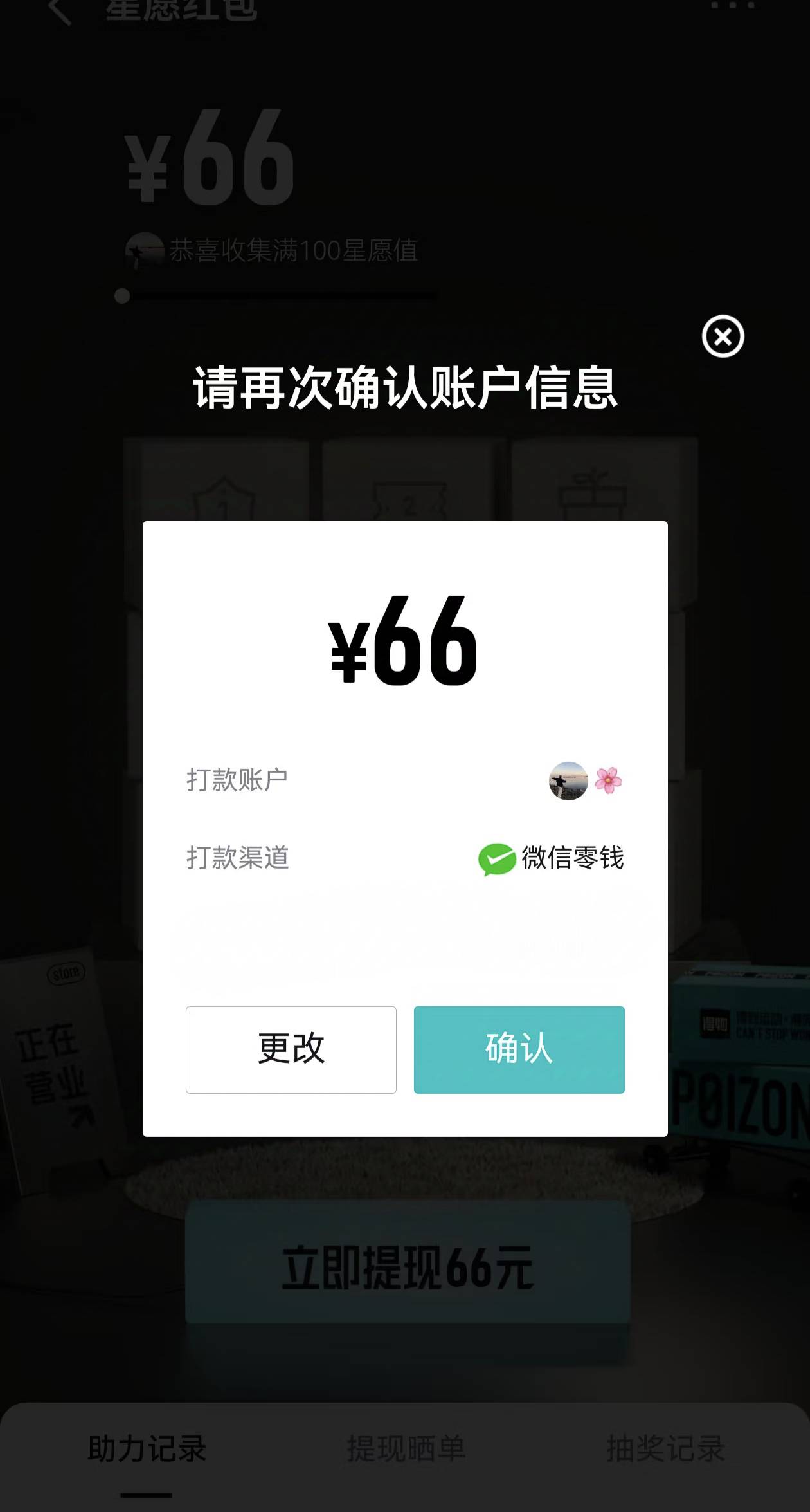 得物星愿森林 66 现金活动

怎么能这么恶心我...，刚才巡逻还被队长骂了



65 / 作者:君欢Vv / 