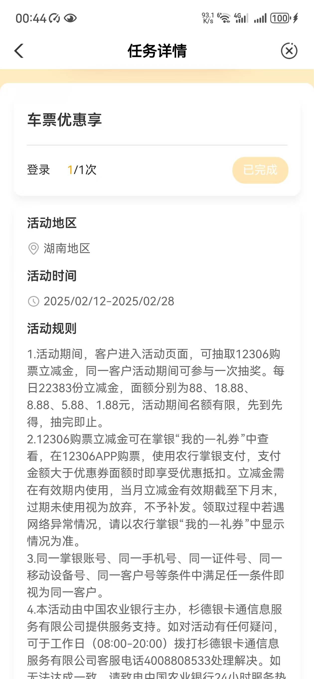 农行这个立减金能变现不，抽到18.8，不会要给别人买票变现吧

61 / 作者:王者荣耀www / 