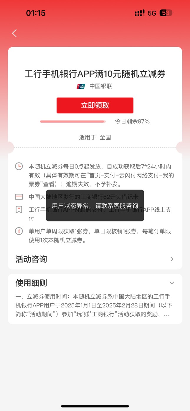 老哥们这黑了吗，领湖南电影可以优惠，签到也可以。但是工行云闪付又显示异常

45 / 作者:太难了～— / 