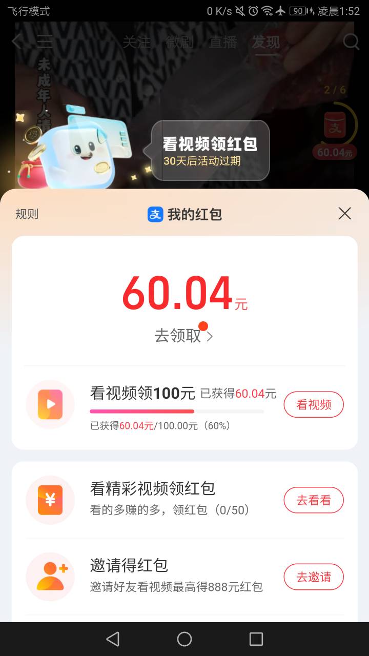 支付宝视频60的到手，25天。每天刷满，最后几天都是0.33，六圈一分，手动不到2小时。86 / 作者:六六师父父 / 