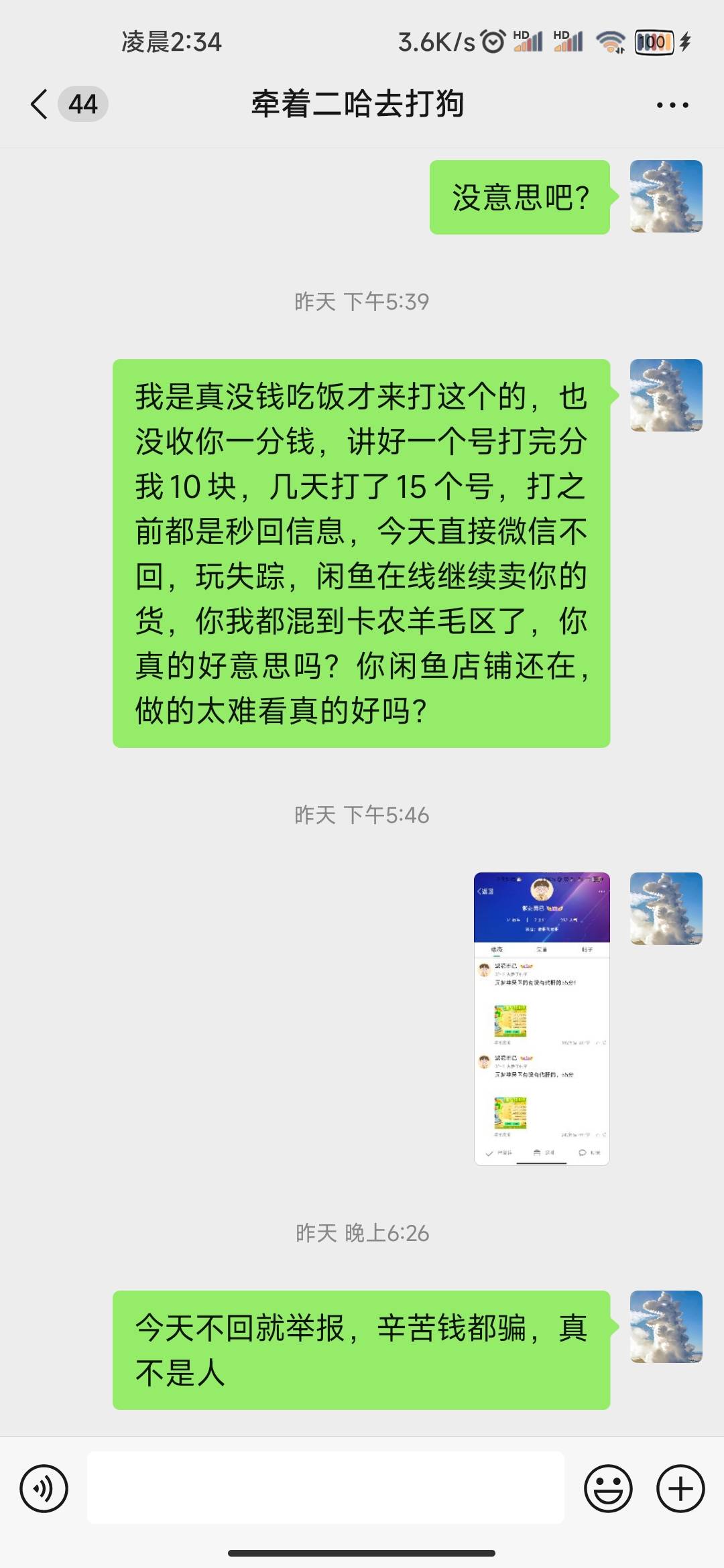 卡农被骗，元梦代打，真的心累，本来就不如意了，想着靠羊毛区混点饭吃，辛辛苦苦打了46 / 作者:极速酷客 / 