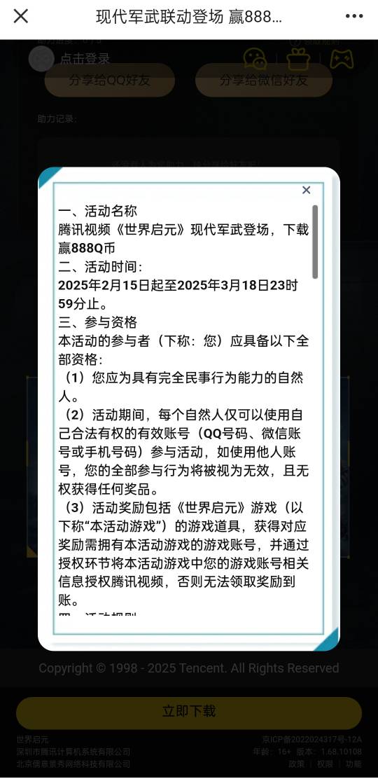 世界启元2月15号游戏链接https://dldir1.qq.com/qqmi/aphone_p2p/aphone_agent_http/T99 / 作者:红烧肉盖饭 / 