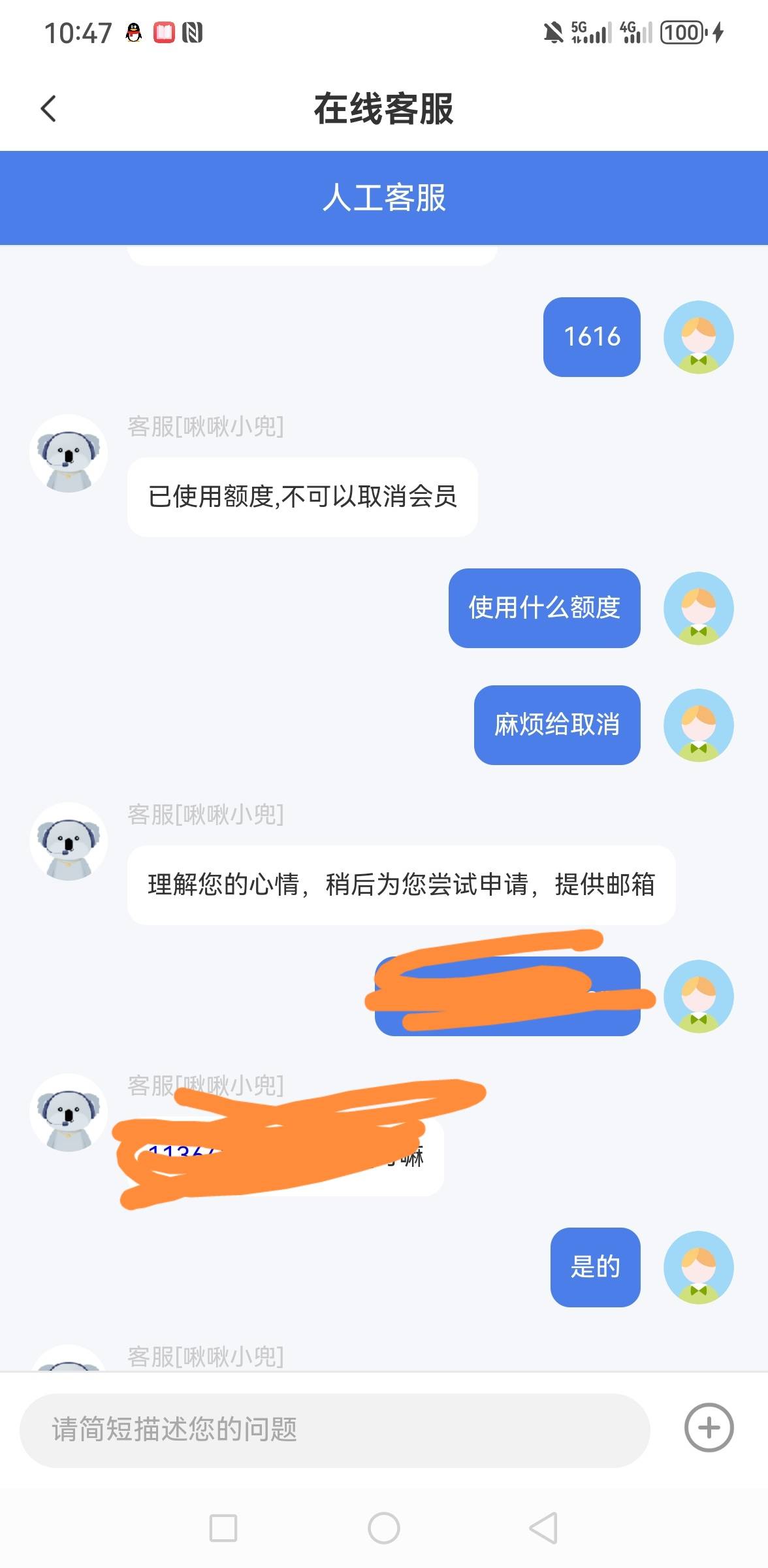 宜口袋  退会员   不要管他说什么   他是自动回复的    他回复不可以以后   他随便回67 / 作者:你是土狗 / 