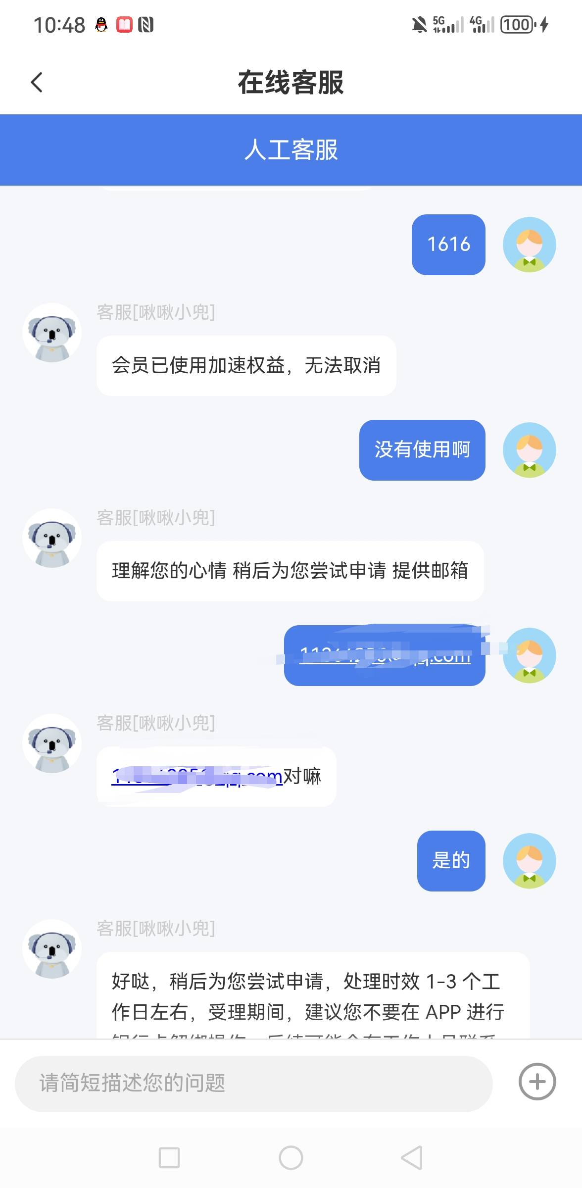 宜口袋  退会员   不要管他说什么   他是自动回复的    他回复不可以以后   他随便回10 / 作者:你是土狗 / 