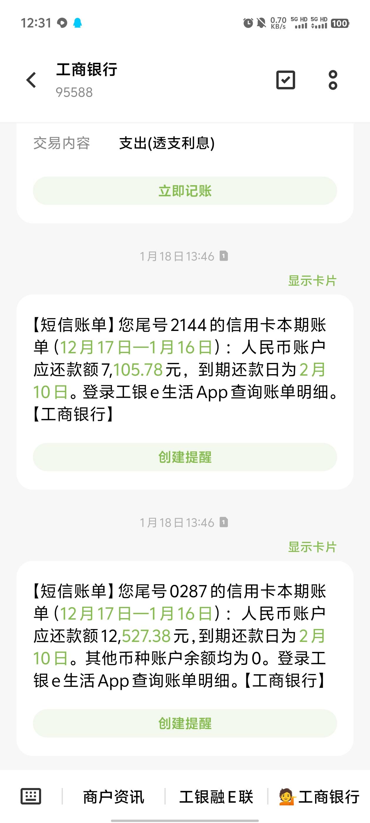 有戏吗老哥们！黑的一笔信而富和工行信用卡逾期好多年了！工行利息涨的比本金都多3倍84 / 作者:你的女朋友真棒 / 