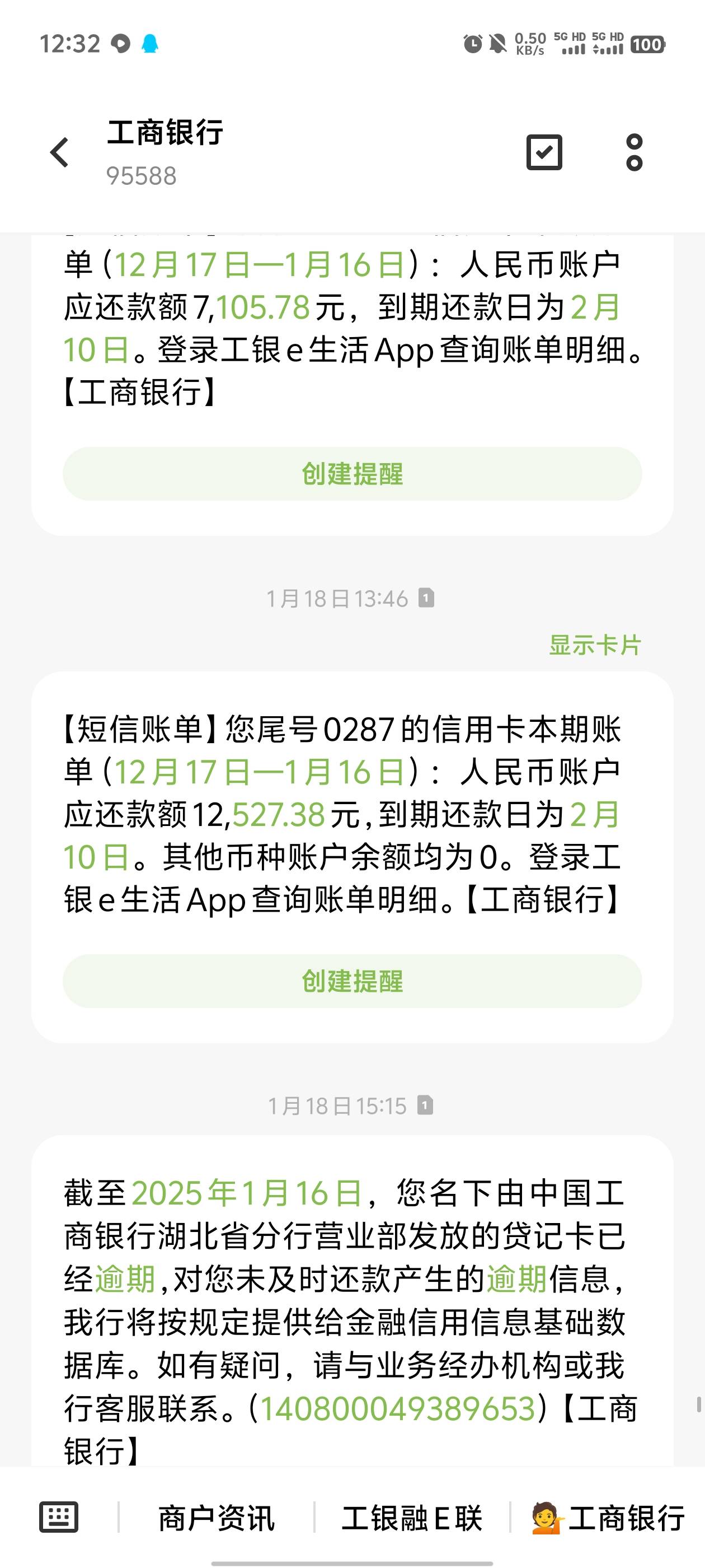 有戏吗老哥们！黑的一笔信而富和工行信用卡逾期好多年了！工行利息涨的比本金都多3倍84 / 作者:你的女朋友真棒 / 